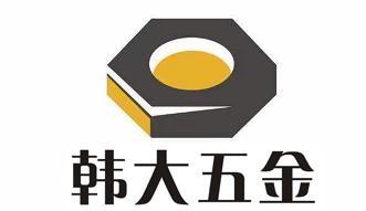 韩大五金 优质五金产品的选择