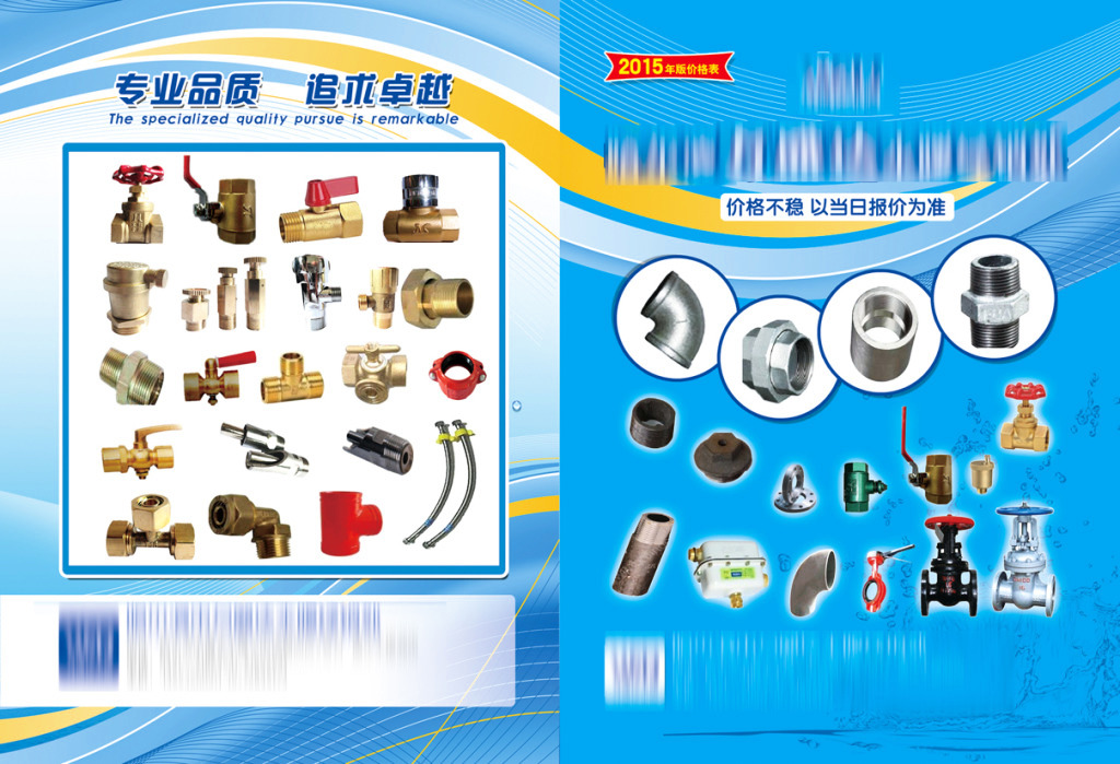 水暖五金画册封面封底设计与五金产品视觉呈现